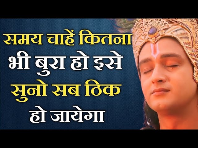 हर परिस्थिती में शांत रहना सिख जाओगे | Motivation By Krishna Krishna Vani