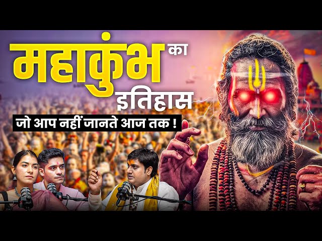 History of Kumbh Mela | क्यों लगता है कुंभ मेला |  Kumbh Mela's Darkest Secrets Revealed!