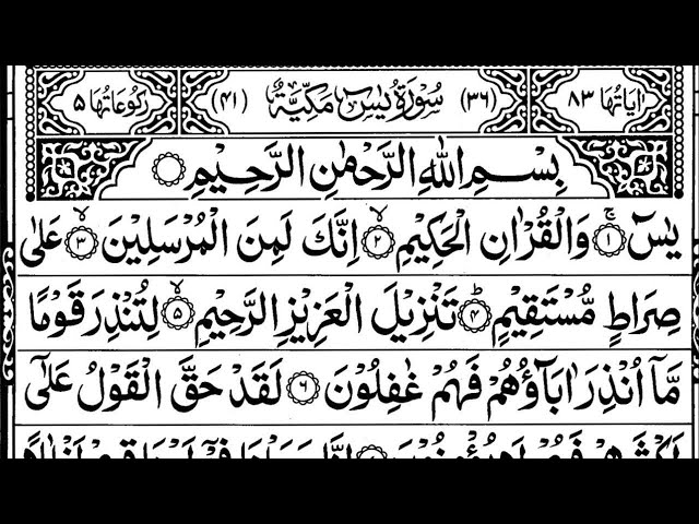 #036 Surah Yaseen (yasin) Surah Rahman With Arabic Hd Text And Heart Touching Voice❤