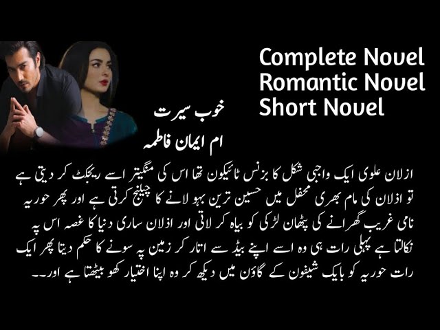 Romantic Urdu Novels || Khoob Serat || Complete Novel || After Marriage Based Romantic Novels