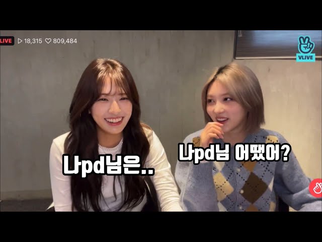 [아이브/IVE] 나pd를 오랜만에 봐서 너무나 좋았던 안유진 (feat: 딸 친구들 왔어?)