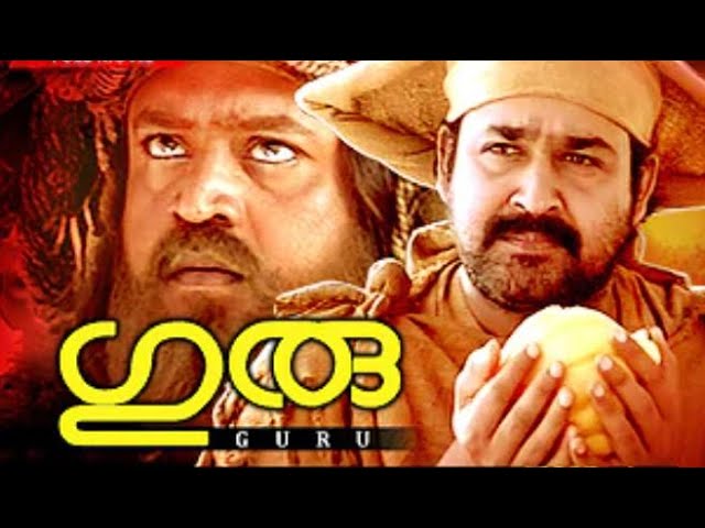 GURU MALAYALAM MOVIE  | TRAILER  | 2021 | English Subtitles