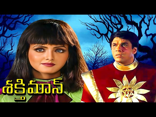 Shaktimaan (శక్తిమాన్) | Superhero Telugu Serial Full Episode 13 | Mukesh Khanna | Telugu Story Time