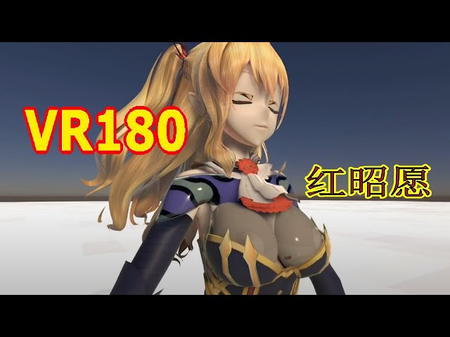 [VR180] Dracula(德古拉) - 红昭愿(Hóng Zhāo Yuàn)  [DanceXR(MMD)]