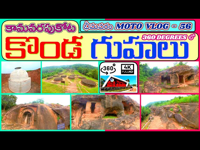 కామవరపుకోట ROCK CAVES - పాండవులు వనవాసం చేసిన ప్రదేశం - గృహాలు // T.NAIDU MOTO VLOGS //