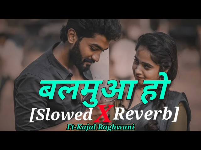 Balamua ho tohare se pyar ho gail | (Slowed Reverb) Song #bhojpurilofisongs