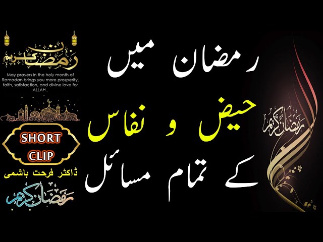 Haiz o Nifas Ke Masail Aur Ramzan - Dr Farhat Hashmi