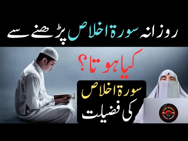 Wazifa & Dua of Surah Ikhlas | Dr. Farhat Hashmi Bayan 2025