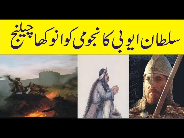 Sultan Salahuddin Ayubi Ka Aik Najomi Ko Anokha Challange | Urdu Hindi VIdeos AK MEDIA