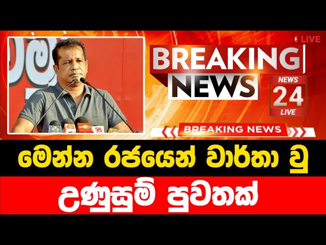 1️⃣Derana news | Breaking News | ada derana sinhala news today | Ada Derana Live |Breaking