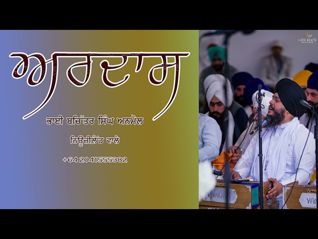 So Gur Peh Ardas Kar | Bhai Bachittar singh Anmol  | Bhai Pritpal Singh New Zealand Wale