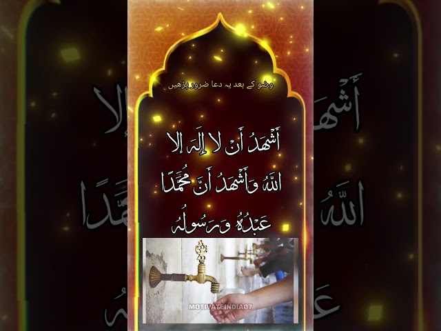 Wazu Ki Dua #urdu #explore #islamicstatus#islam #trending#travel#quran #ytshorts #reels #yt#allah