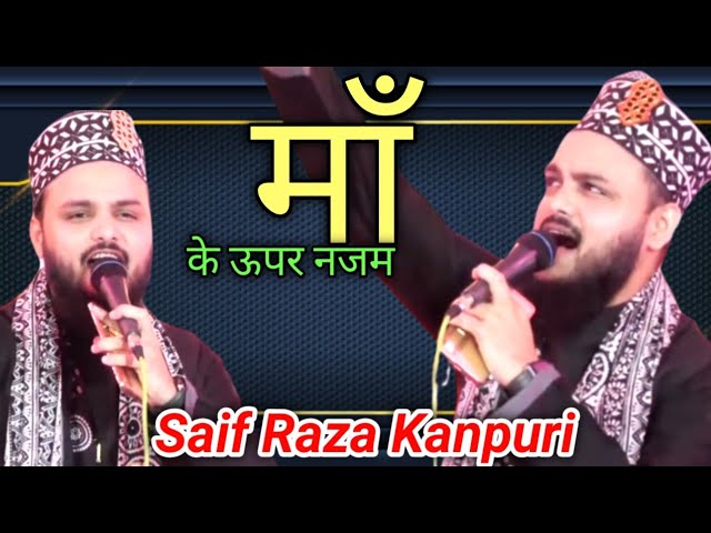 Zameen pe ek hi aurat dikhai deti hai By Saif Raza Kanpuri | Dubarahan khurd Jallupur Azamgarh Up