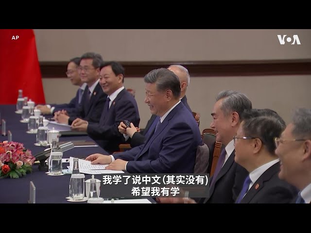 拜登习近平第三次会晤  强调两国持续对话重要性