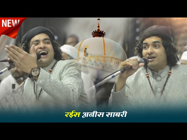 Rais Anis Sabri | नहीं है कोई दुनिया में हमारा या रसूल अल्लाह | 👑 Khwaja Garib Nawaz Qawwali 🥰