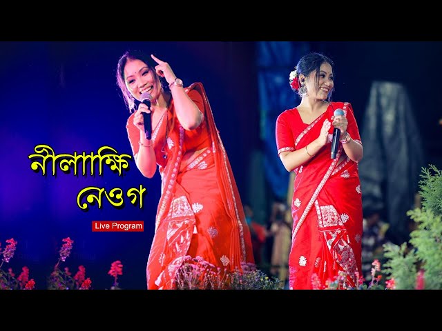 Nilakshi Neog Bihu Program  // Nilakshi Neog Live Perform Hit Bihu Song