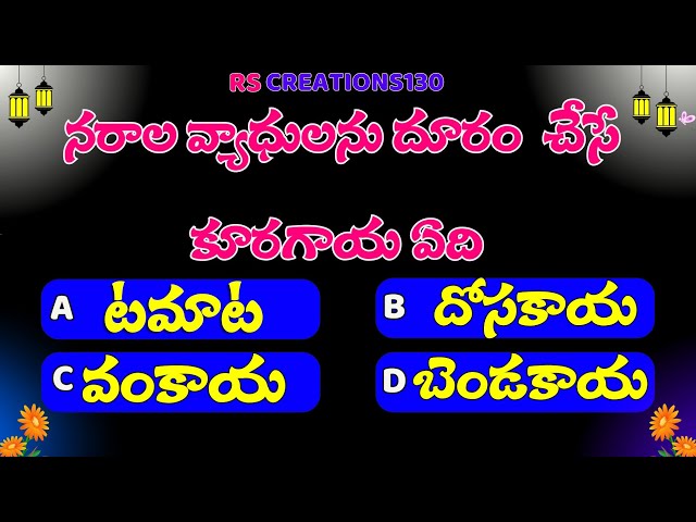 Interesting Questions in telugu | General knowledge  telugu