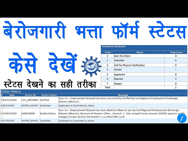 Berojgari Bhatta ka Status Kaise Dekhe 2020 | How to Check Berojgari Bhatta Status?