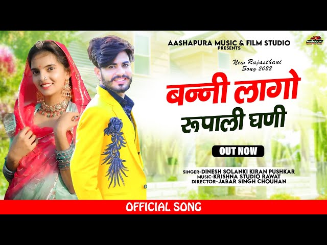 Banni Lago Rupali Ghani बन्नी लागो रुपाली घणी  Banna Banni Song Monu Rajasthani