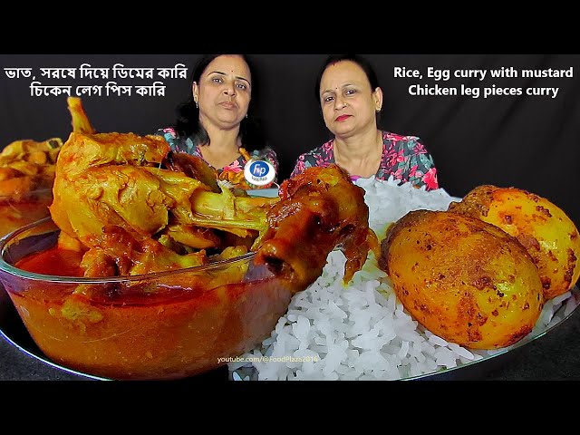 RICE CHICKEN EATING CHALLENGE WITH MUSTARD EGG CURRY | MANGSHO BHAT DIMER CURRY KHAWA COMPETITION