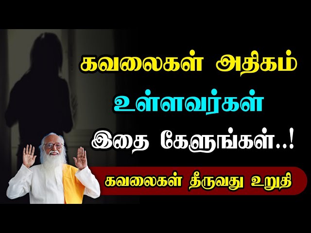 Eradication of worries..! Vethathiri maharishi Speech