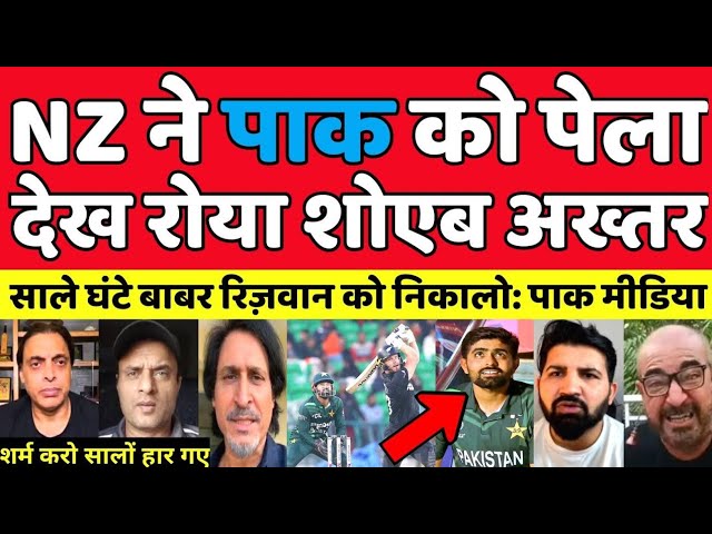 Shoaib Akhtar crying on NZ beat Pak 1ST ODI  2025 | NZ VS PAK | Pak reaction!