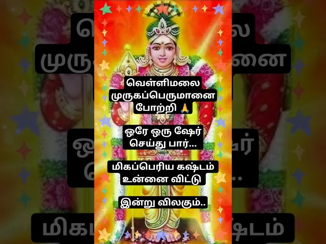 முருகன் வாக்கு🙏#lordmuruga#tamil#tamilkadavul#motivation#bakthitv#murugan#கந்தர்அநுபூதி#கந்தர்#om#tv