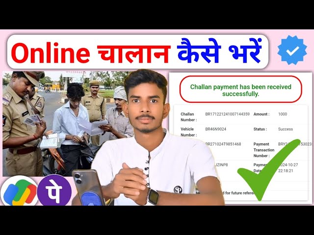 challan Kaise Bharen Online | How To Pay Challan Online | Online Challan Pay Kaise Karen