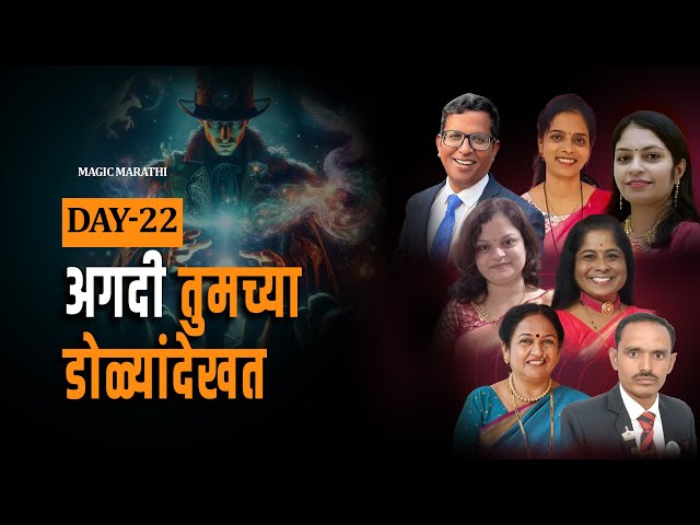 Day -22 | Before Your Very Eyes| Discover the Wonders | The Magic Book Reading Workshop in Marathi