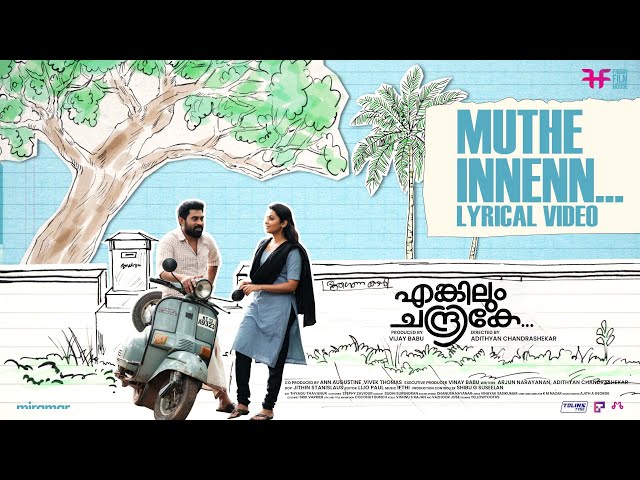 Muthe Innen Lyric Video | Enkilum Chandrike | Adithyan Chadrashekar | Ifthi | Suraj Venjaramoodu