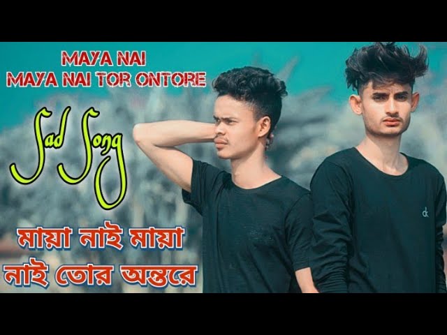 Maya Nai Maya Nai Tur Ontore মায়া নাই তোর অন্তরে Shohag Vai Bangla New Song 2021 Ato Valobaslam Tore