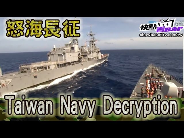 2015.07.12鋼鐵特訓班完整版　怒海長征全記錄│【R.O.C Armed Force】Taiwan Navy Decryption Full HD