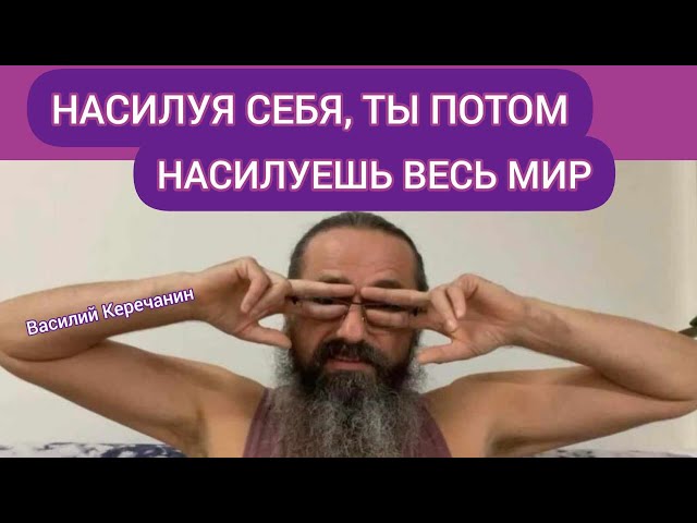 ОТНОШЕНИЯ💥Как Проверить Мой ли Это Мужчина? - Василий Керечанин.