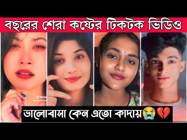 New Emotional💔TikTok Video|| New TikTok Videos || Best Sad TikTok Video (Part-36) #sad_tiktok