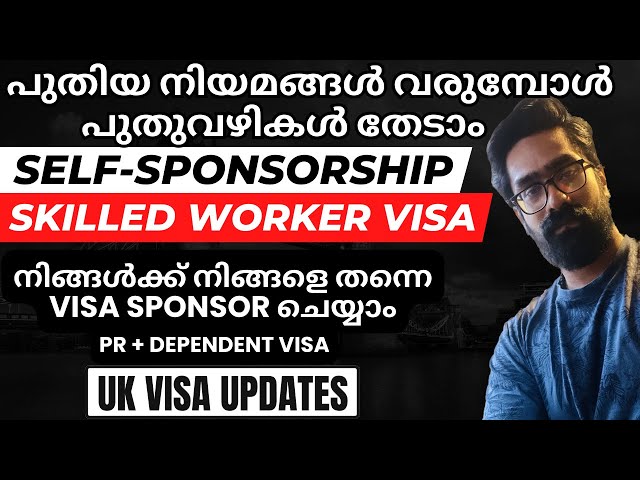 UK VISA UPDATE! SELF-SPONSORSHIP SKILLED WORKER VISA ! NEW RULE! ഇങ്ങനെയൊരു VISAഉണ്ടോ?