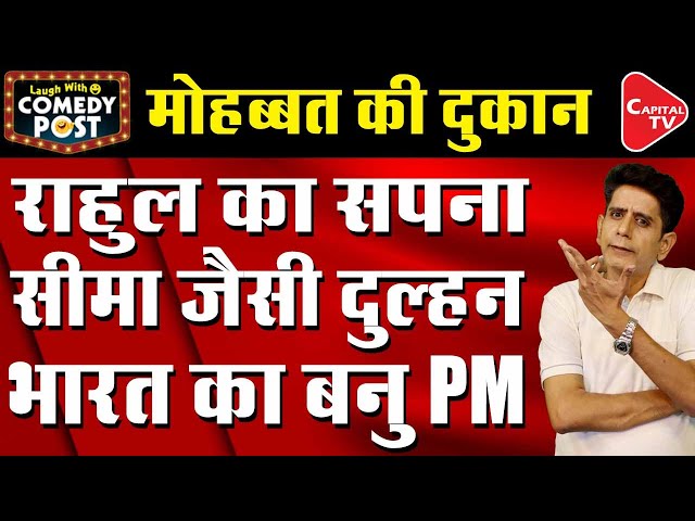 Rahul Gandhi Wants Bride Like Seema Haider | Comedy Post | Capital TV