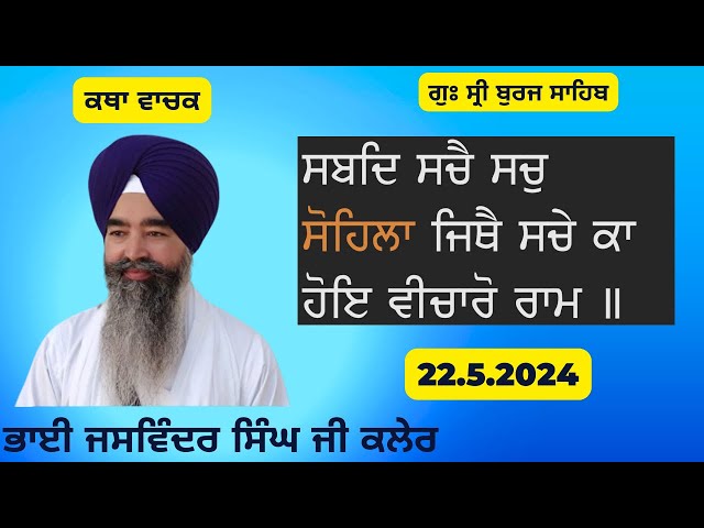 Shabad Sache Sach Sohila_ Bhai Jaswinder Singh Ji Kaler 22.5.2025