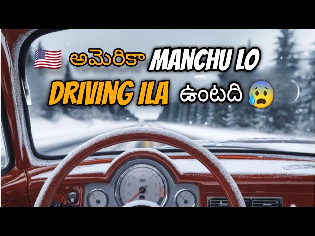 అమెరికా మంచు lo Driving ila untadhi|American roads in snow?#snowstorm #usateluguvlogs #drivingfails