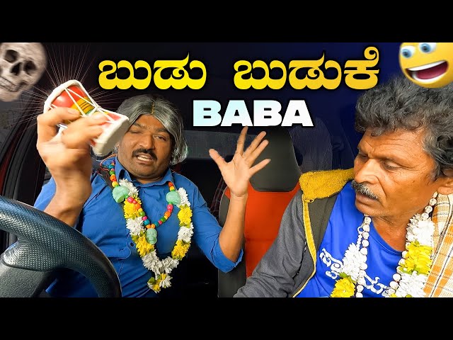 ಬುಡುಬುಡಕೆ Baba I Tharle car I car prank I Kannada Comedy I Kannada I Car comedy I Prank Video I