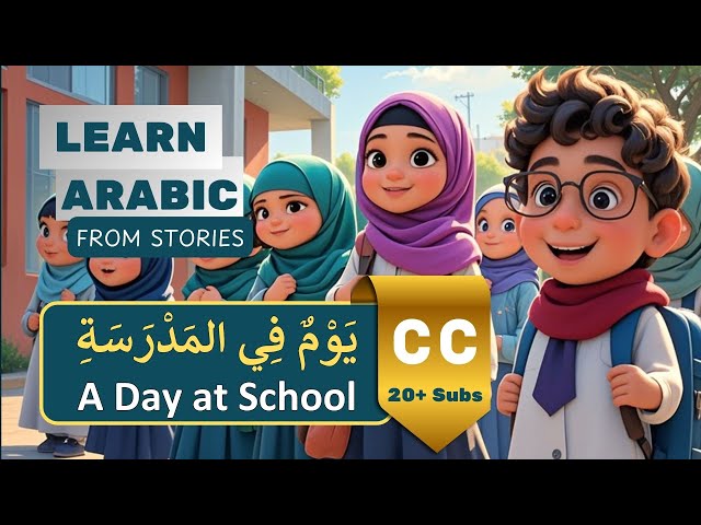 A Day at School يَوْمٌ فِيْ المَدْرَسَةِ | Learn Arabic Through Short Stories #learnarabic #arabic