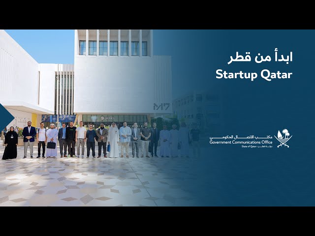 Startup Qatar - ابدأ من قطر