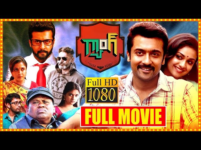 Suriya's Gang Telugu Full length HD Movie | Keerthy suresh | Ramya Krishnan | Suriya | @90mlmovies