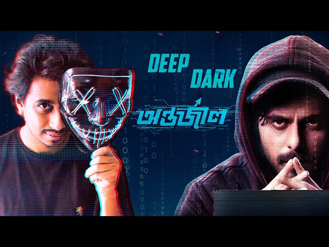 DEEP DARK 'ANTARJAL'