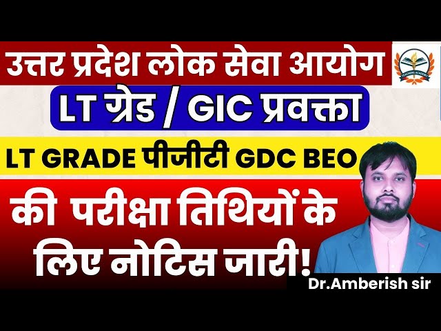 lt grade latest news today| lt grade new notification|  up gic lecturer vacancy ||new teacher bharti