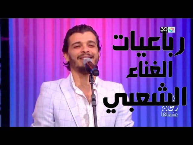 Nacim HADDAD | ألبوم رباعيات الغناء الشعبي - جديد الدكتور نسيم حداد