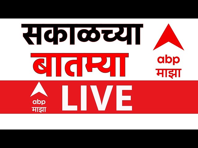 Morning News Update LIVE |  Delhi assembly election 2025 | Dhananjay Munde | ABP Majha LIVE