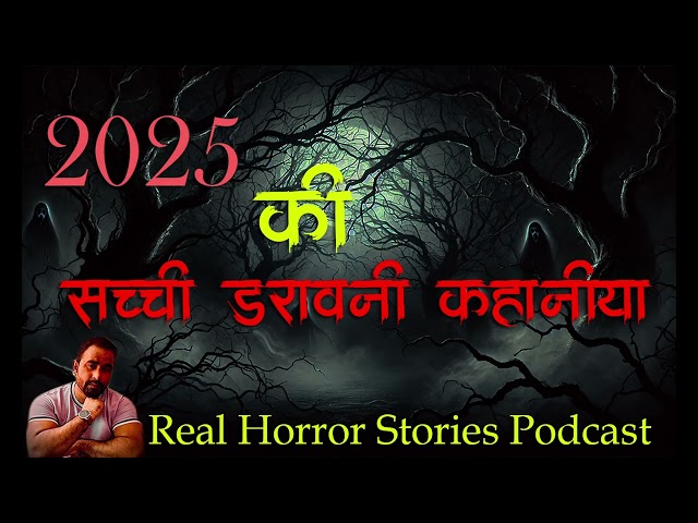 2025 ki latest real horror stories real podcast sachi kahaniya