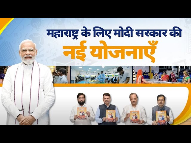 Skill development of youth & women-led startups: Modi Govt's new schemes for Maharashtra