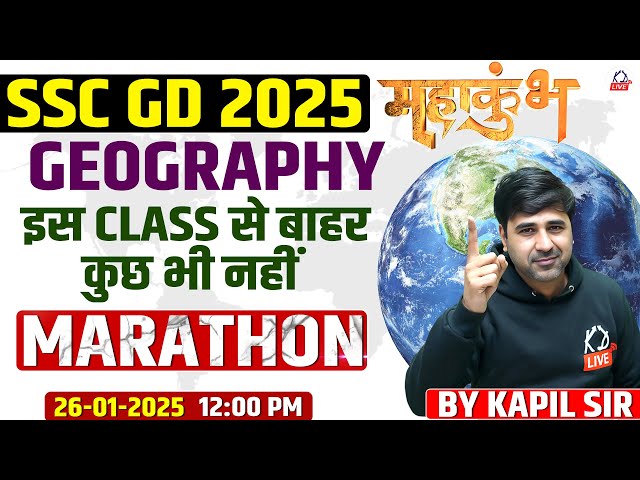 SSC GD 2025 | MARATHON 🔥🔥🔥🔥| GEOGRAPHY BY KAPIL SIR #sscgd #mahakumbh #sscgeography