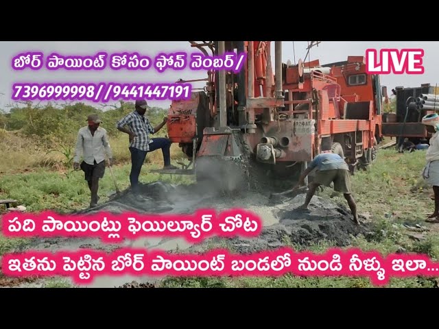 బోర్ పాయింట్👉 ఇలా/Ground water survey/How to Ground water survey YouTube telugu by Jainkisan ruchulu